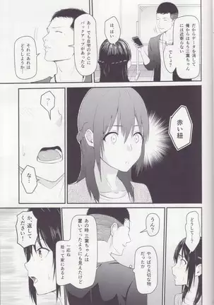 Mitsuha ~Netorare ~ Soushuuhen I