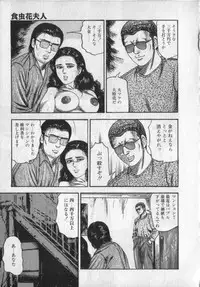 [Sanjou Tomomi] Shokuchuu Hana Fujin
