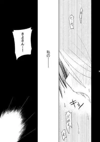 Watashi Dake no