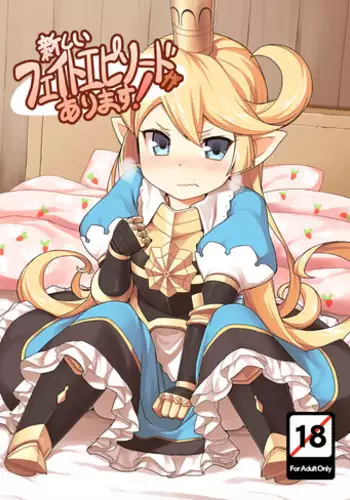 (C89) [SECREDER (Jingai Modoki)] Atarashii Fate Episode ga Arimasu! (Granblue Fantasy)