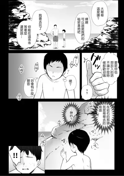 [アキレルショウジョ (アキレ)] 僕が先に好きだった義母がヤリチンのチャラ男たちに種付けされる夏[Chinese]【羅莎莉亞漢化】