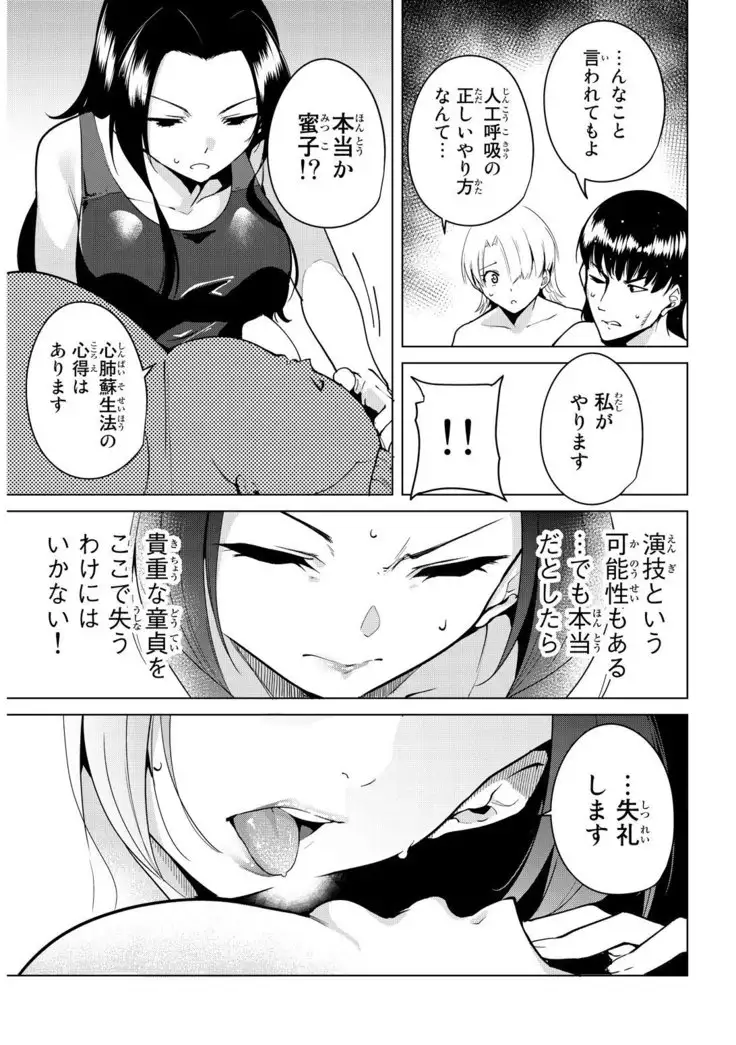 デスラバ 02卷