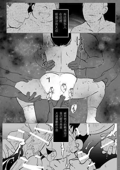 Ore, Shougo Maso Dorei. 03 | 祥悟君是一个受虐狂奴隶 03