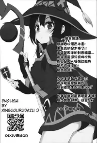 (FF28) [Nikoushikou (Nekosaki Aoi)] Blessing Megumin with a Magnificence Explosion! (Kono Subarashii Sekai ni Syukufuku o!) [English] [salieri204]