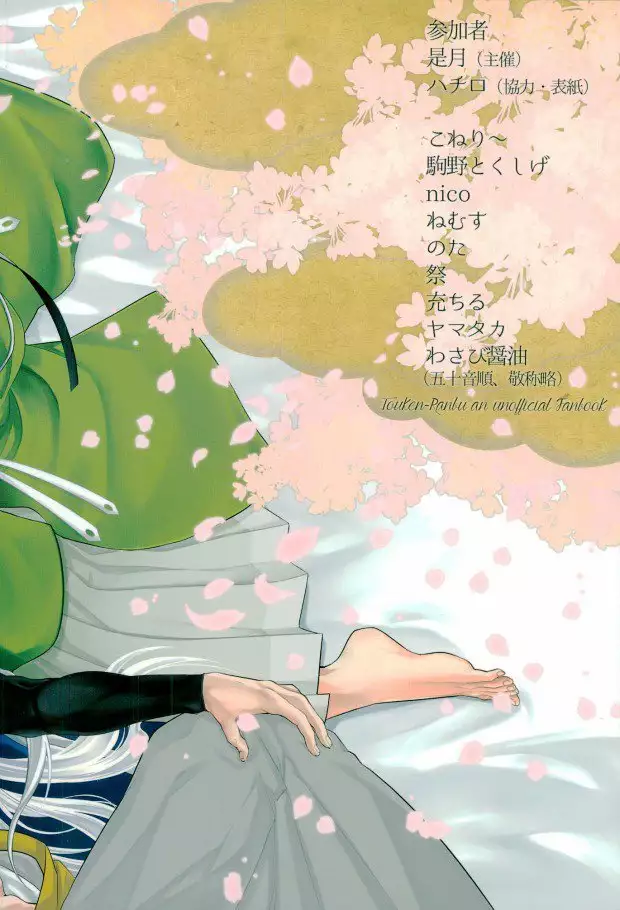 三条乱草子