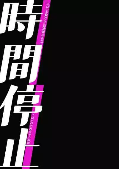 [Mushaburu (Musha Sabu)] Jikan Teishi - Kuuhaku no Kioku [English] [SDTLs] [Digital]