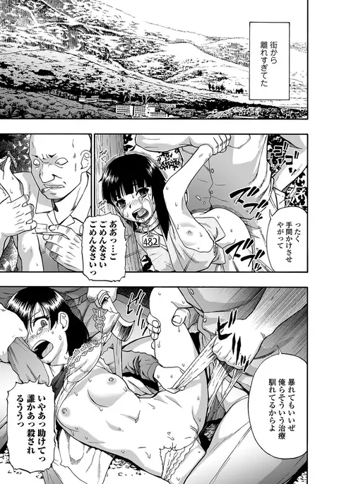 Gusha no Ishi Ch.1-7