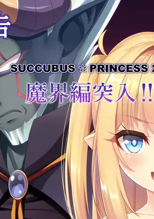 Succubus Princess
