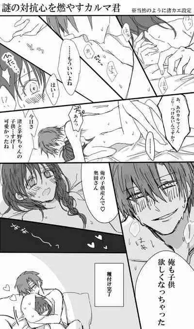 Karu Ai R18 Matome