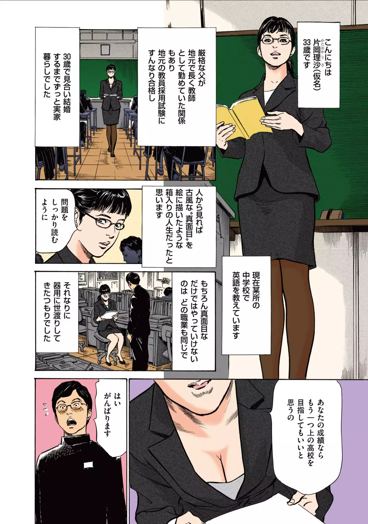 Hazuki Kaoru no Tamaranai Hanashi 1-2