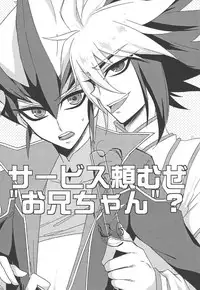 Service Tanomu ze "Onii-chan”?