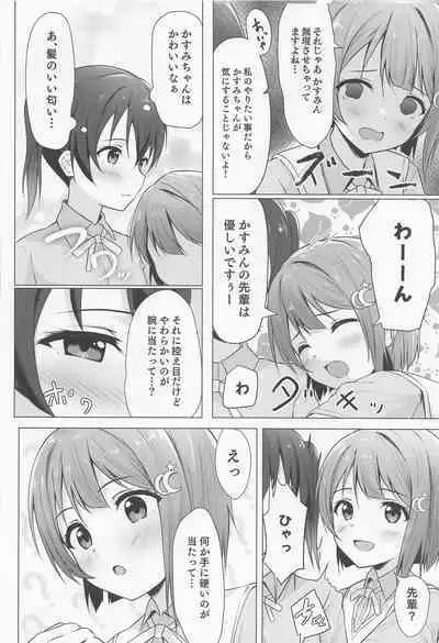 Senpai Sukisuki