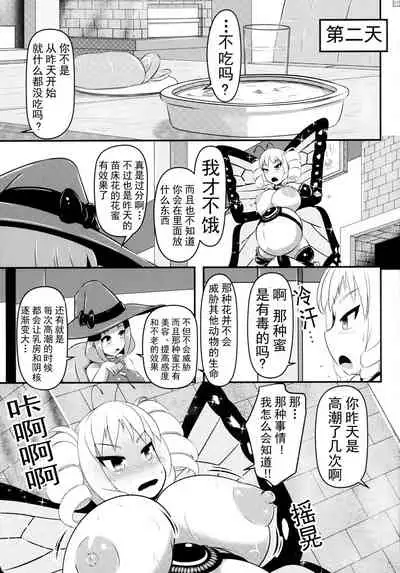 Chou ni Sareta Daruma Hime no Owaranai Funnyuu & Jingai Sanran | 人偶蝴蝶姬：永无止境的喷乳&人外产卵