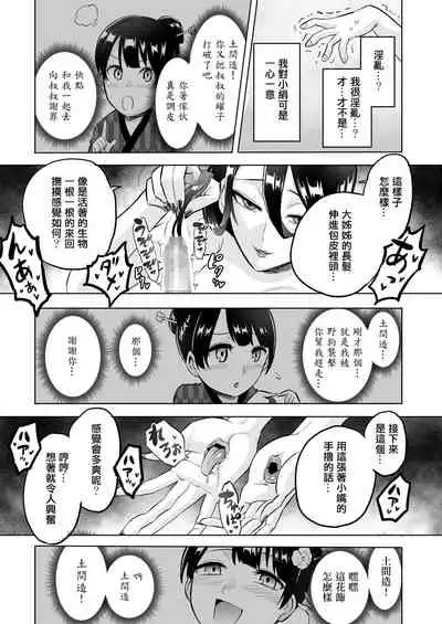 Warabe Kui