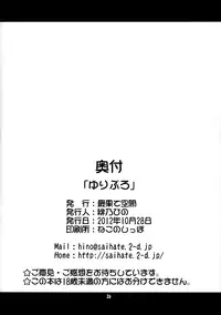 (SC57) [Saihate-Kukan (Hino Hino)] Yuri-Buro (YuruYuri) [English] {Kamikakushi Translations}