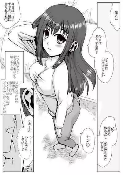 Ie no Mae de Onnanoko o Hirou