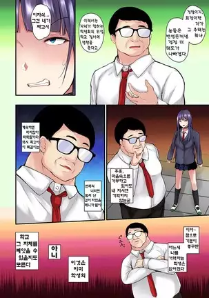 Saimin! Choukyou Seito Shidou _Nerawareta Seitokaichou_ Ch. 8-12