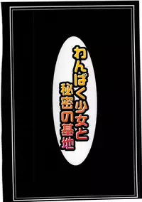[Al Dente (Tsuna)] Wanpaku Shoujo to Himitsu no Kichi