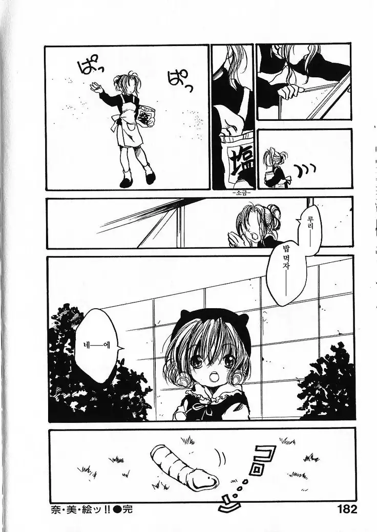 Natsuiro Shoujo