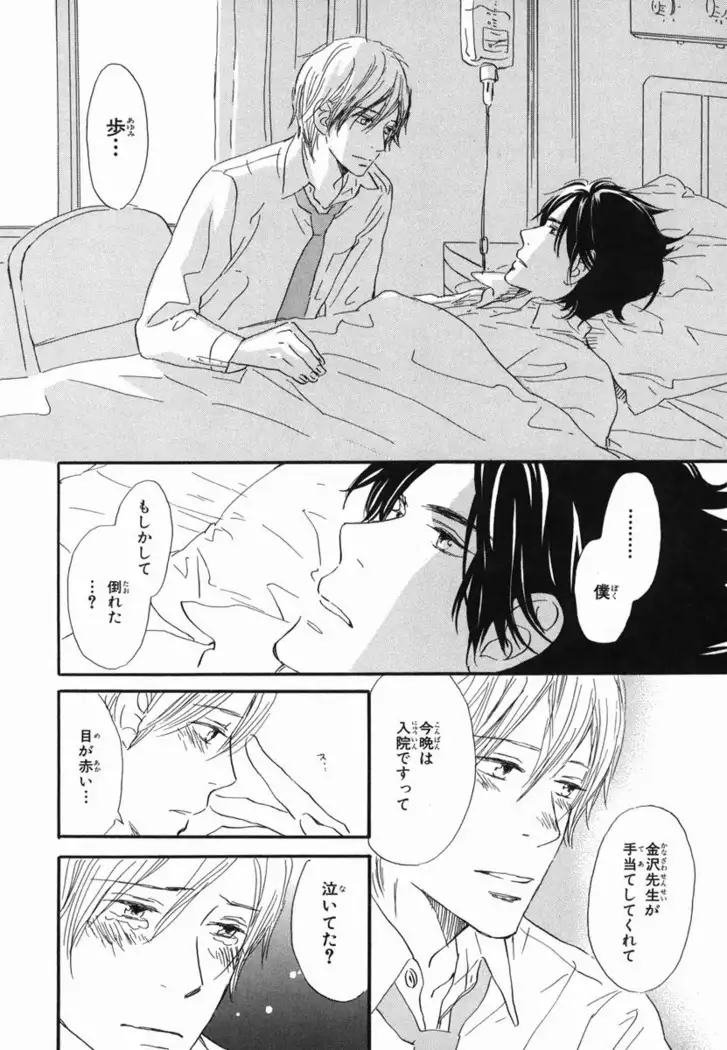 Boku wa Subete o Shitte Iru Vol.02