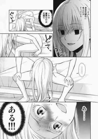 Koku. Josei Gitaika ni Seikou Shimashita