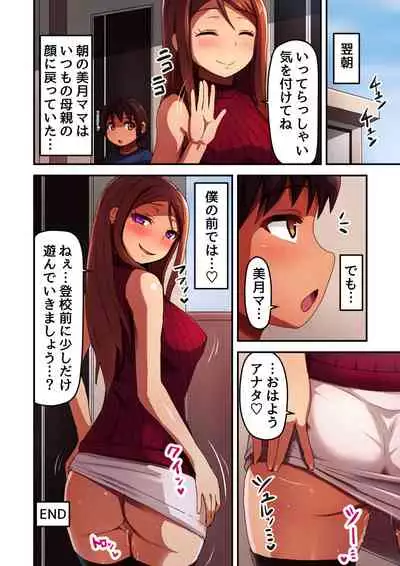 Tonari no Hitozuma Mama to Boku no Namahame Kozukuri Uwaki Sex