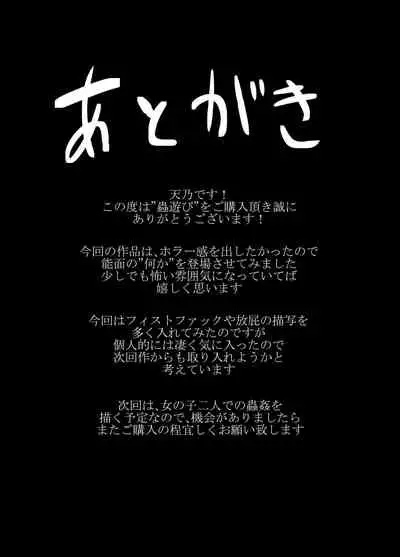 Mushi Asobi