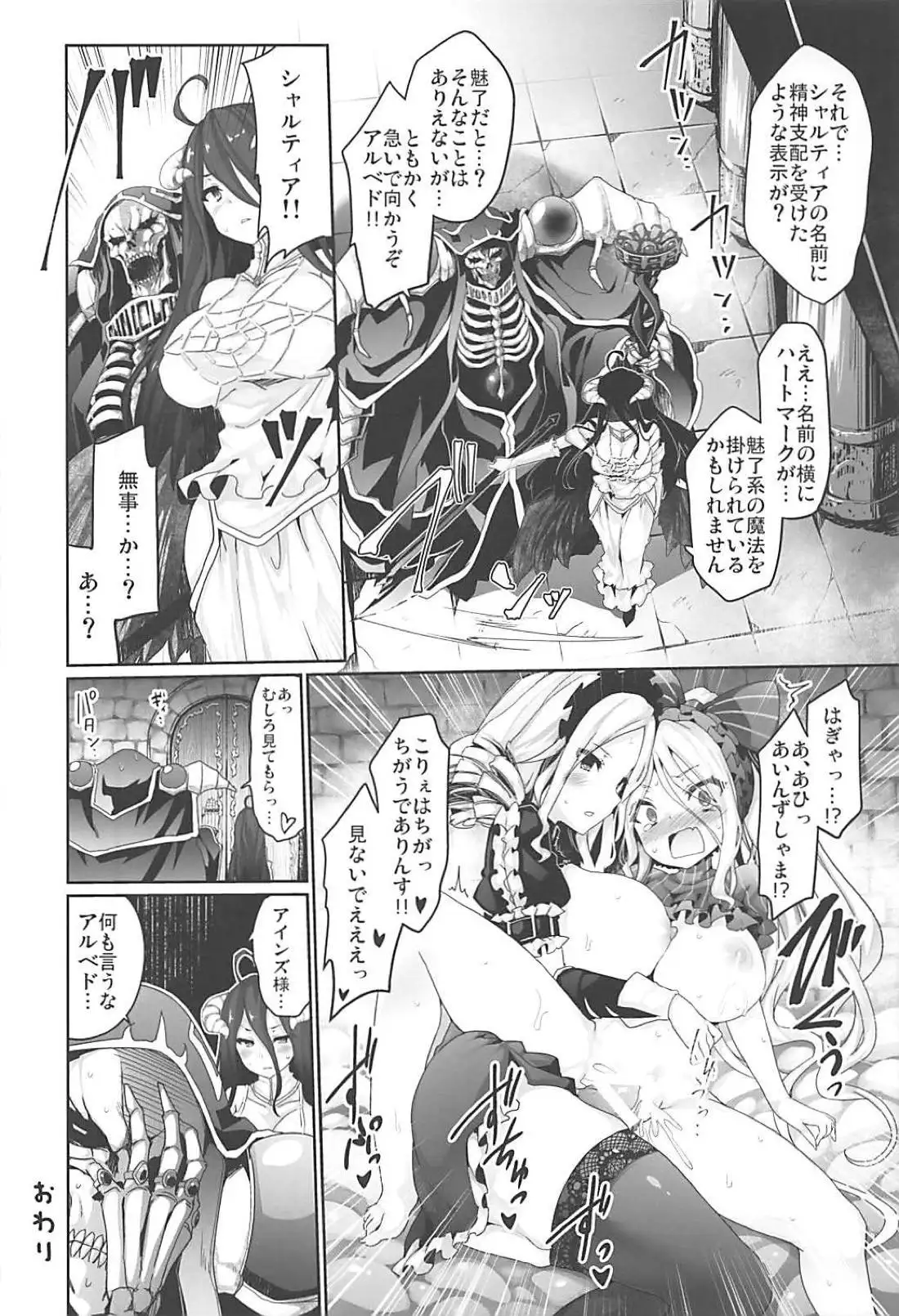 Otona no Nazarick