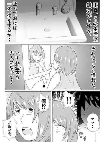 Hikikomori no Boku wa Mainichi Mama ni Nuite Morattemasu