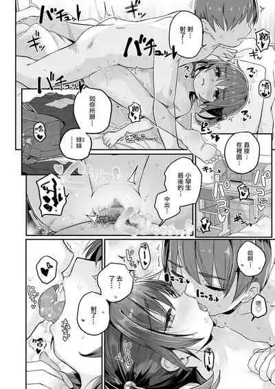 Imouto ga Sotsugyou Shite Shimau node