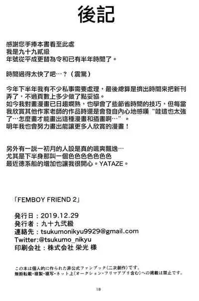 FEMBOY FRIEND 2