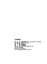 (C92) [Wada Mountain ("Takashi")] Gensou Kinjuuen 4 (Touhou Project) [Chinese] [CE家族社]