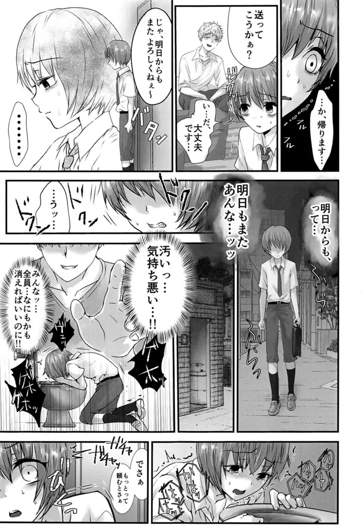 Aru Shounen no Shuumei - Kakokyu Sekkusu Hen