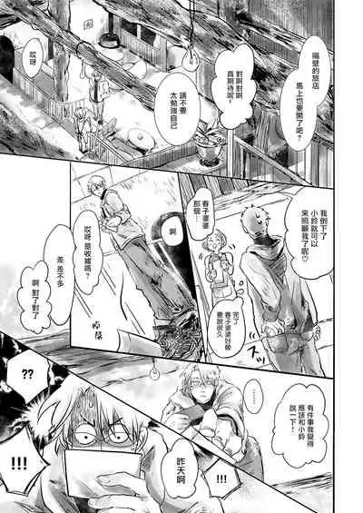 Koharu Biyori ni Hai ga Saku | 小阳春时灰尘盛开 Ch. 1-3
