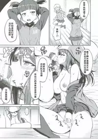 (C90) [AERODOG (inu)] Senshadou no Uramichi Keizoku Koukou (Girls und Panzer) [Chinese] [朔夜汉化]