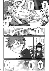 [Saigado (Saigado)] Tsubasa-kun to Kakeru-kun [Chinese] [EZR個人漢化] [Digital]