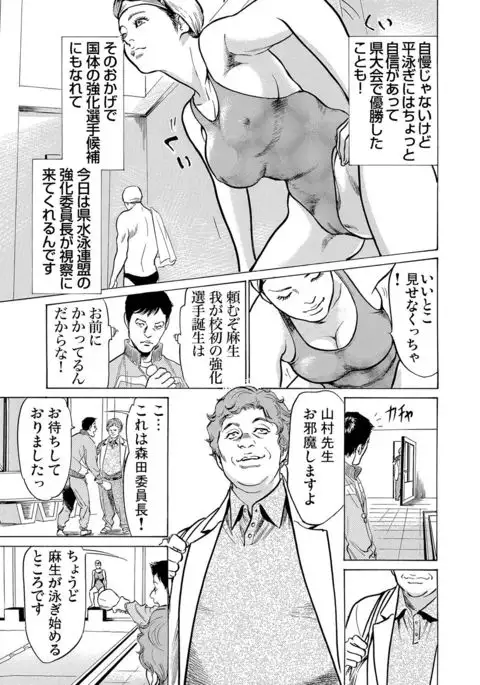 Chijoku Chikan Midara ni Aegu Onna-tachi 1-8