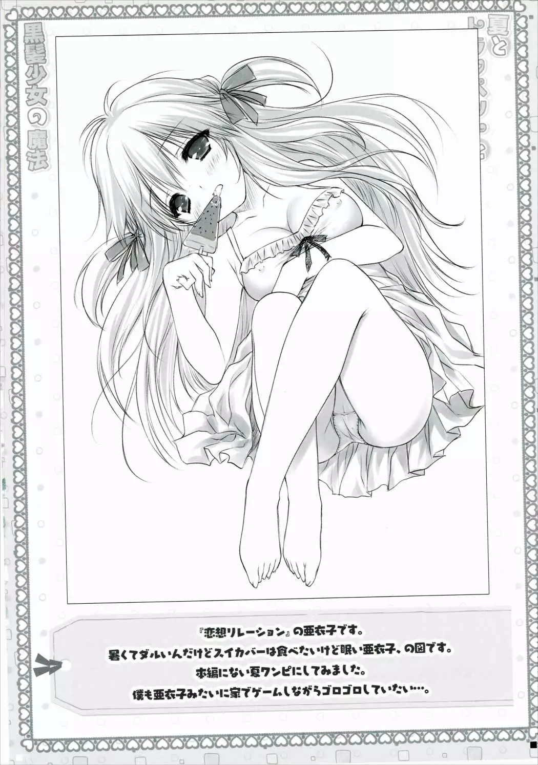 Natsu to Trumpet to Kurokami Shoujo no Mahou