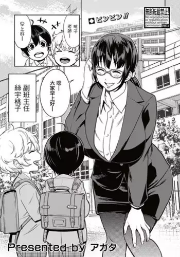 [Agata] Kaichou wa Mirareru no ga Osuki | 會長她最喜歡被看光光 [Chinese]