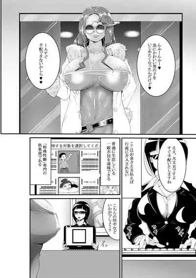 [Niwatori Sennin] Bougyaku no Megami ~MADAME~