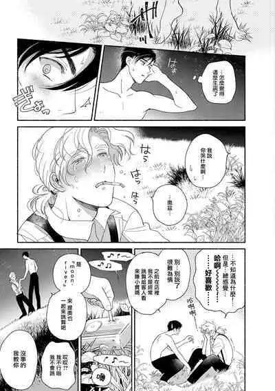 Rumspringa no Joukei | 徘徊期少年 Ch. 1-4