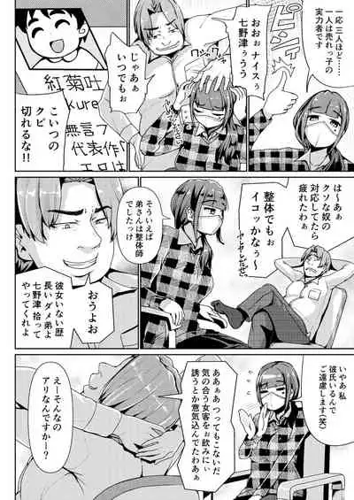 Papakatsu Joshi ni Shasei Kanri sareta Ano Hi kara... Ch. 5