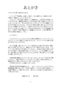 (C75) [RPG Company 2 (Yoriu Mushi)] Kouen de Kuri Hiroi