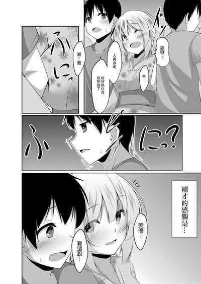 Usagi-kei Kanojo wa Ecchi ga Shitai Ch. 3