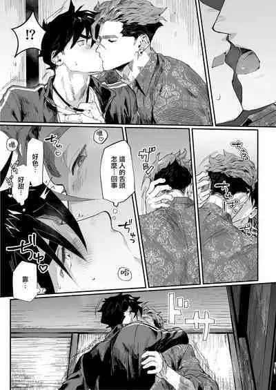 Bitch na Yakuza-san wa DT ga Osuki!! | bitch黑道喜欢处男!!