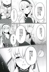 (Kokuin no Hokori) [RazChoco (Ayame)] Tasogare no Yume (Fire Emblem if)