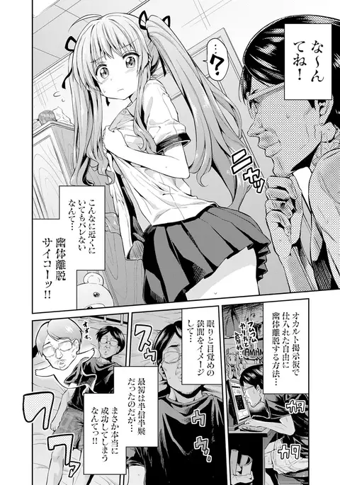 Tori-tsuki x Nottori x Haramasero! Ch. 1-4