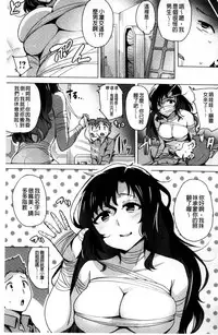 [Wakamesan] Kyuuai Utopia | 求愛美妙烏托邦 [Chinese]