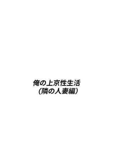 Ore no jokyou shou seikatsu