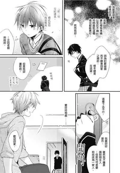 [砂 (スナ)] O nīchan no iu tori ~ mo yurushite kudasai…! 1-Kan ‖ [都依哥哥的~请原谅我 第1话]